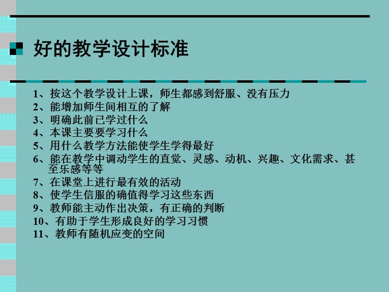 英语章节堂教学设计.ppt_第2页