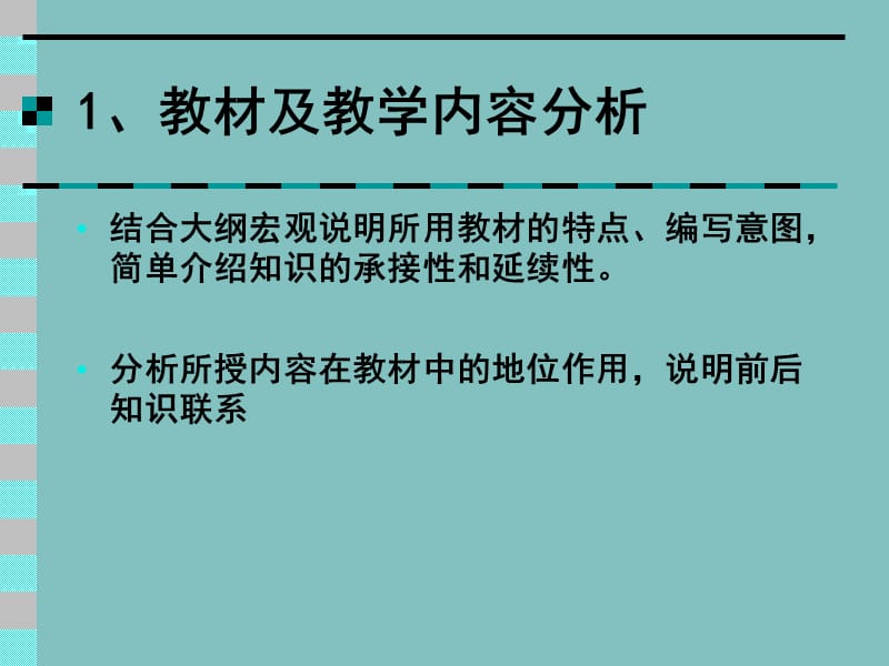 英语章节堂教学设计.ppt_第3页