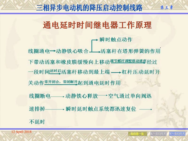 三相异步电动机的降压启动控制线路.ppt_第3页