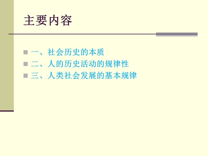 哲学前沿五.ppt_第2页