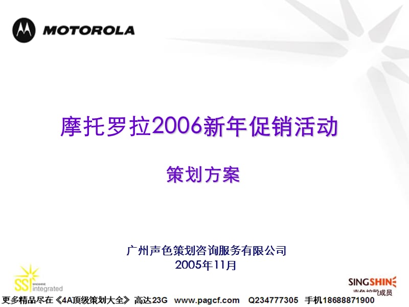 MOTO新年促销活动-051115.ppt_第1页