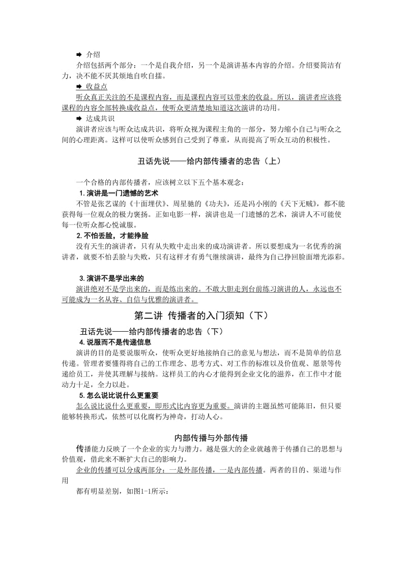 管理者传播技巧.doc_第2页