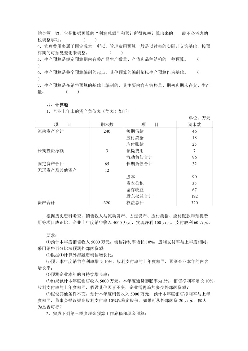 03-财务成本管 第三章财务预测与计划.doc_第3页