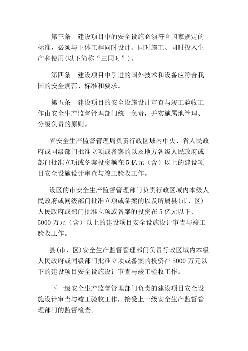 江苏省建设项目安全设施.doc_第2页
