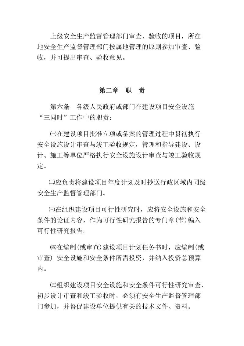 江苏省建设项目安全设施.doc_第3页