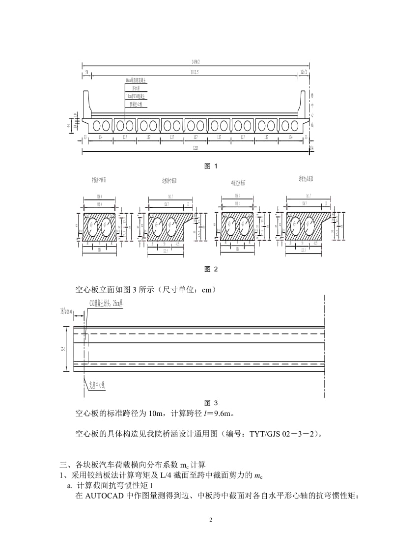 10米装配式钢筋混凝土空心板计算书(最新整理）.doc_第3页