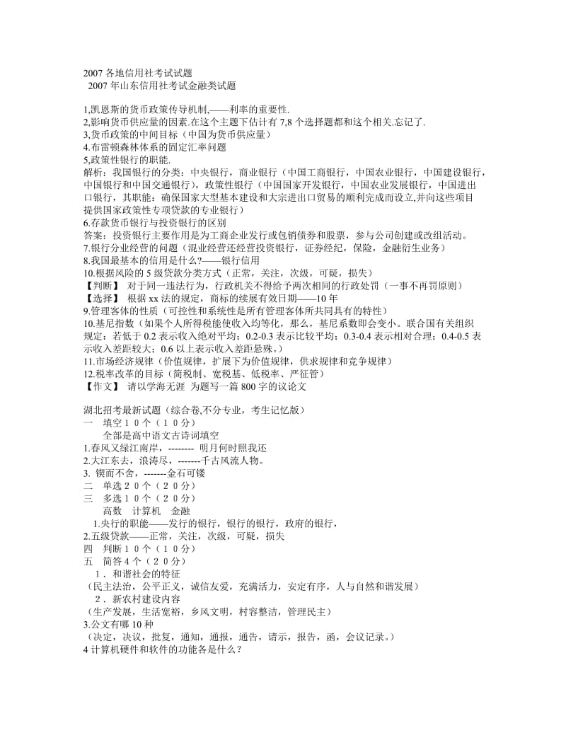 考试大论坛：2007各地信用社考试金融类试题.doc_第1页