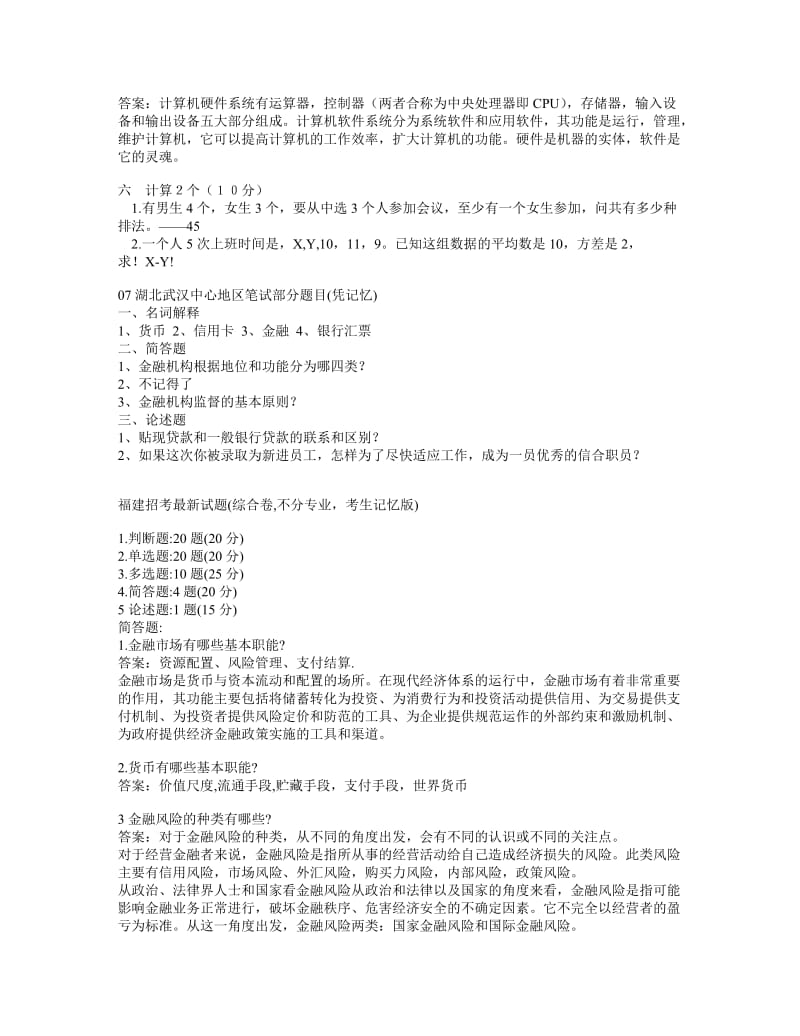 考试大论坛：2007各地信用社考试金融类试题.doc_第2页