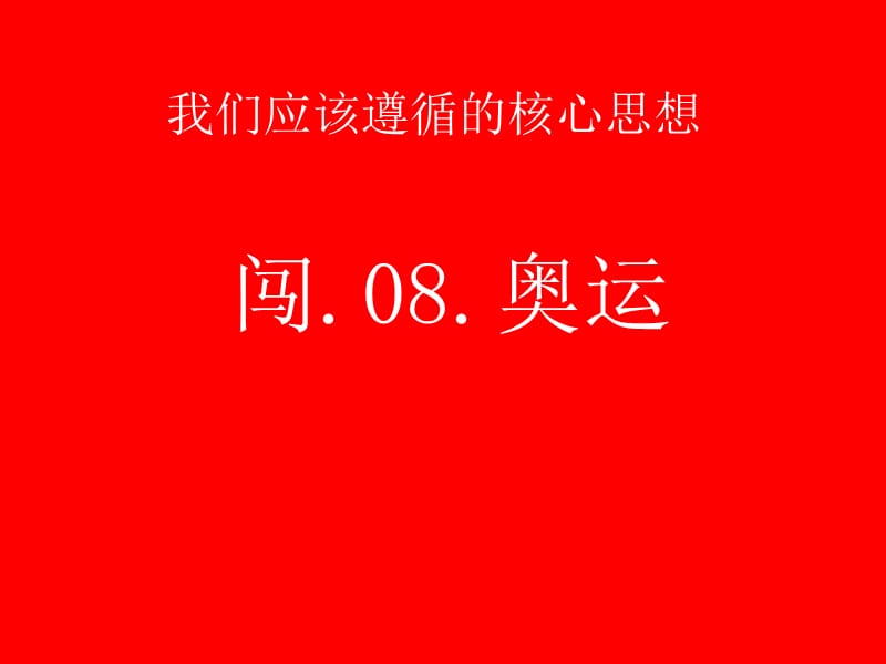 五叶神春节推广主题建议071025.ppt_第3页