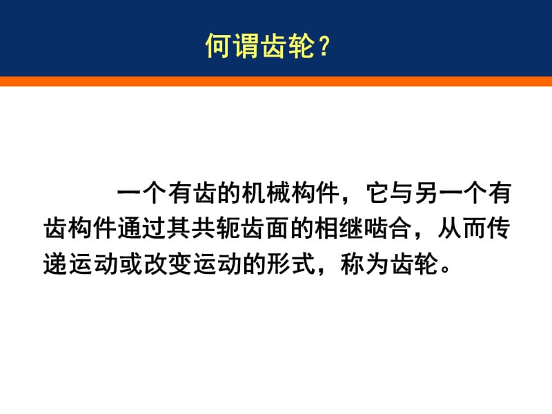 齿轮基本知识.ppt_第2页