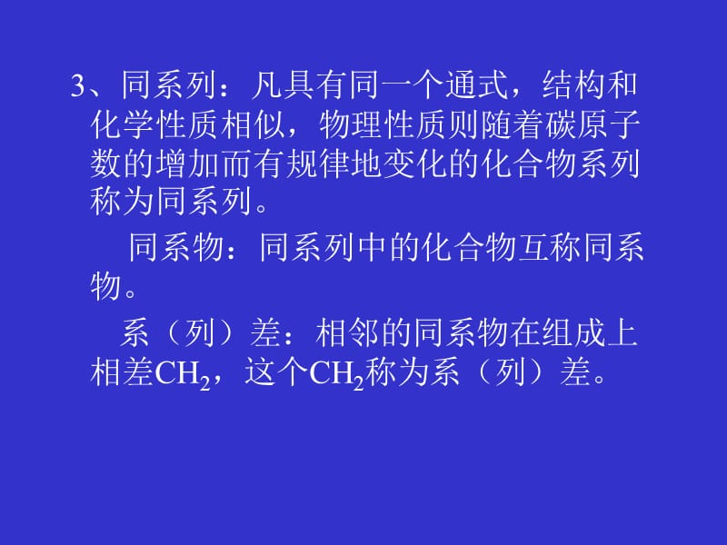 第二章烷烃.ppt_第2页