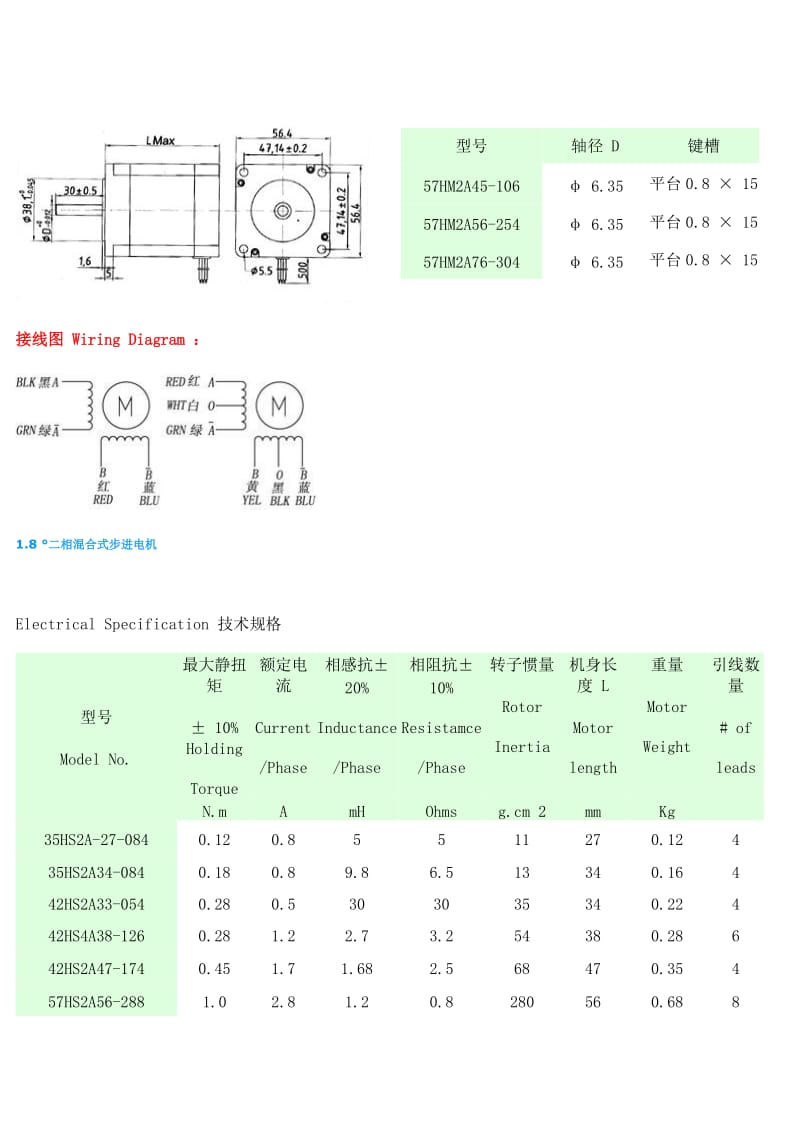 步进电机外形尺寸.doc_第3页