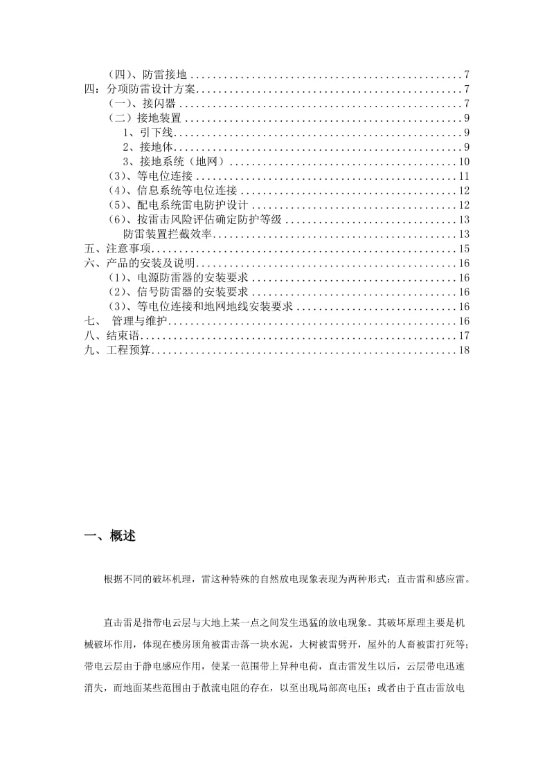 江信学院综合楼设计方案.doc_第3页