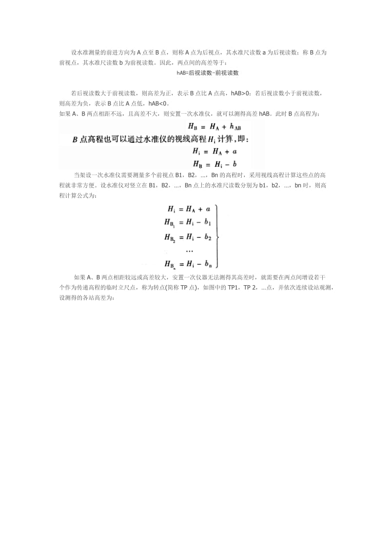 水准仪及其使用方法.doc_第3页