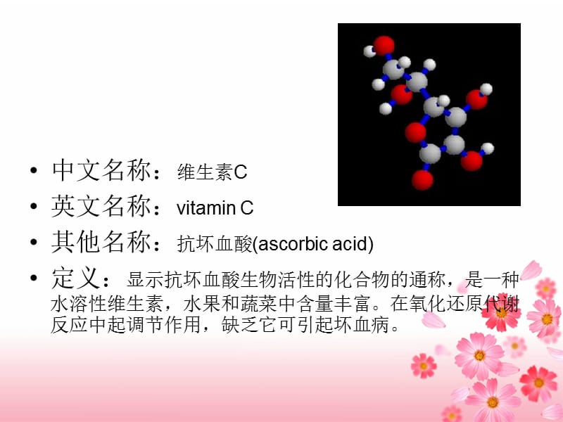 维生素C的处方.ppt_第2页