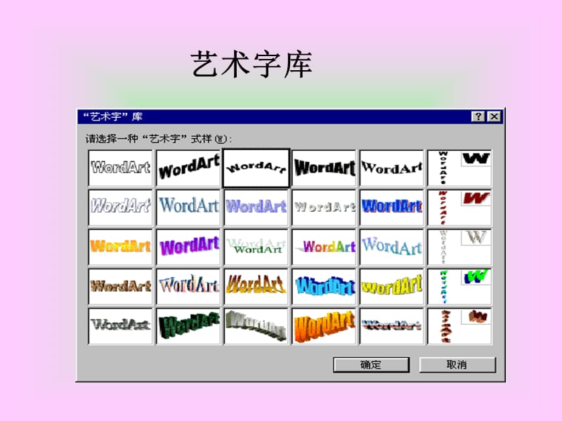 艺术字和图形.ppt_第3页