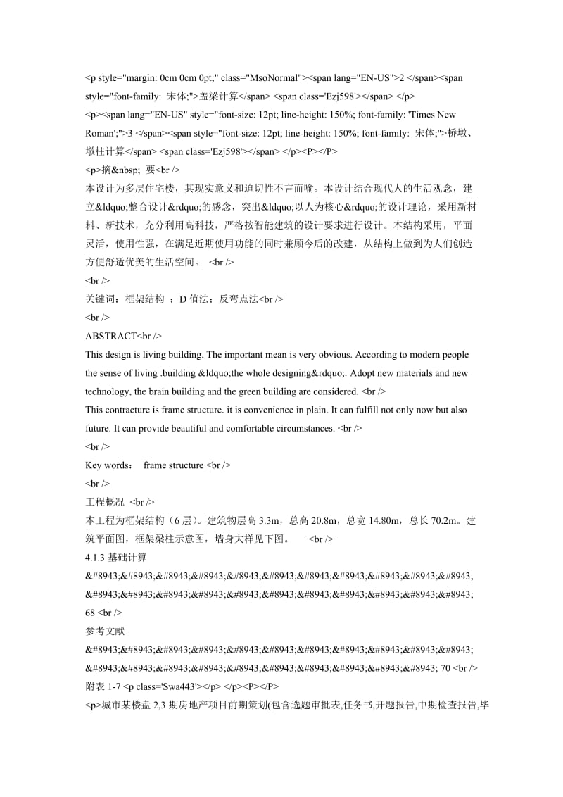 16M空心板简支梁桥毕业设计.doc_第2页