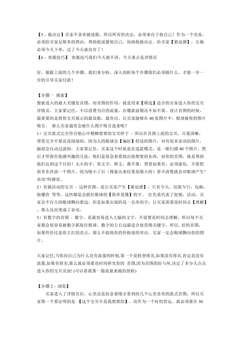 老A电商学院老A工具老A爆款.doc_第2页