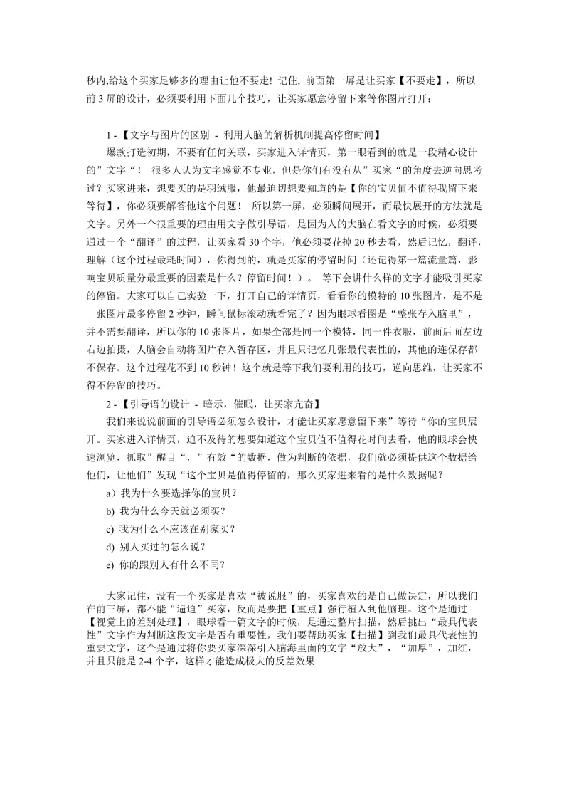 老A电商学院老A工具老A爆款.doc_第3页