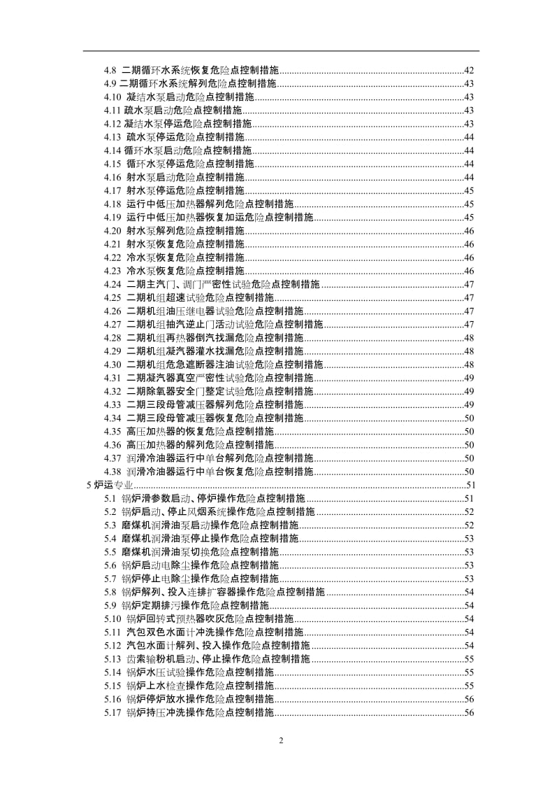 “两票”危险点分析预控手册.doc_第3页