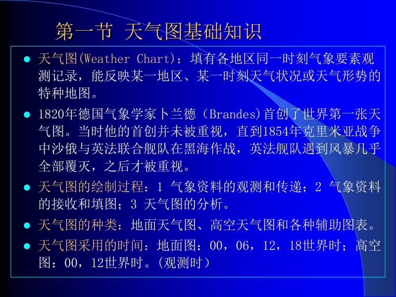 第二章天气系统.ppt_第2页