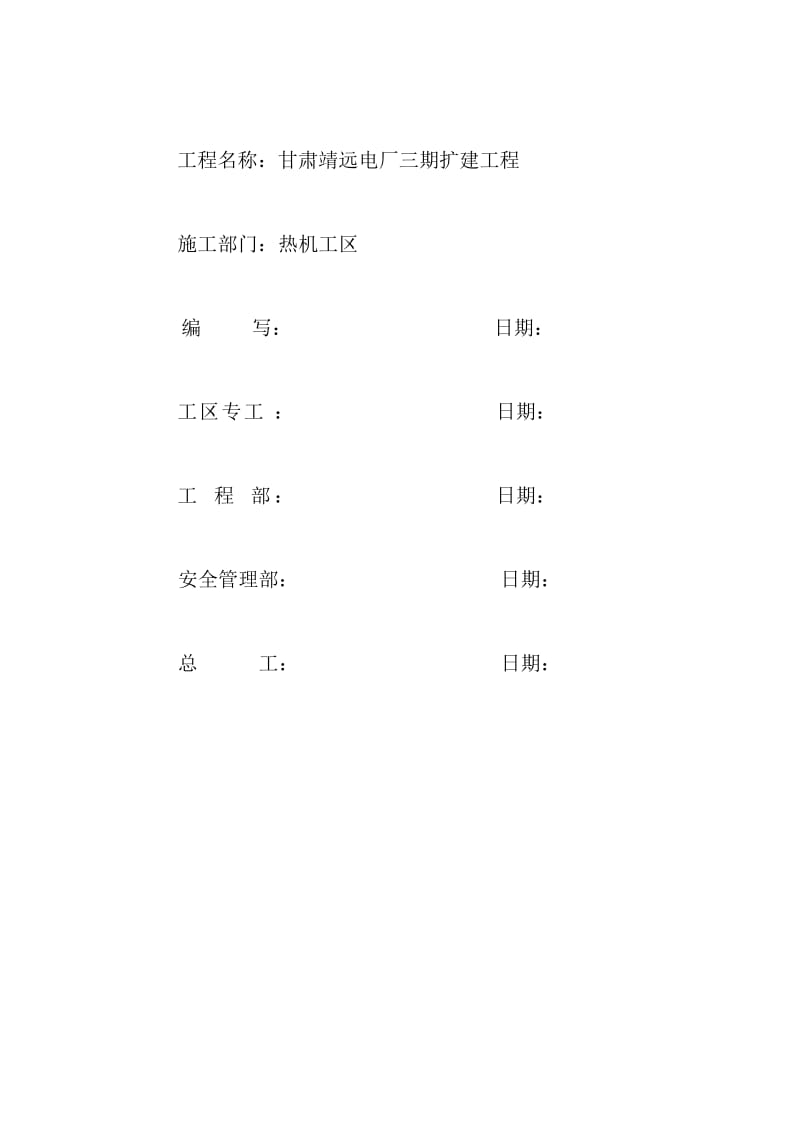 2.受热面及其它全氩弧焊耐热钢碳钢小径管焊接施工作业指导书.doc.doc_第2页