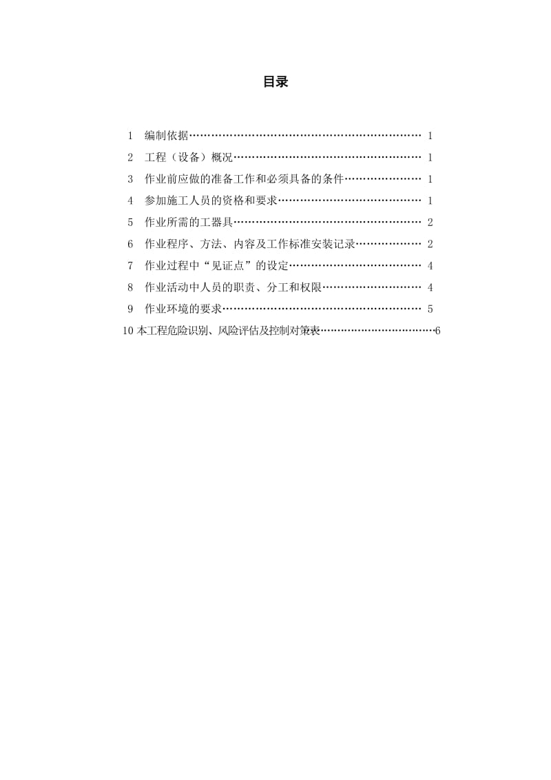 2.受热面及其它全氩弧焊耐热钢碳钢小径管焊接施工作业指导书.doc.doc_第3页