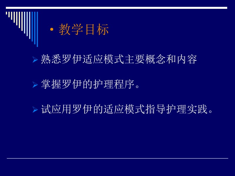 罗伊的适应模式.ppt_第2页