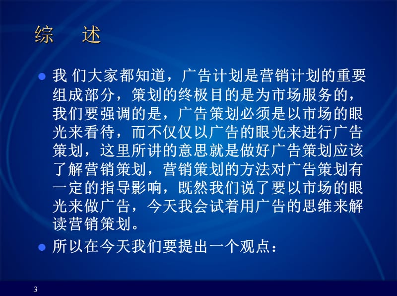 战略营销策划方法ppt课件.ppt_第3页