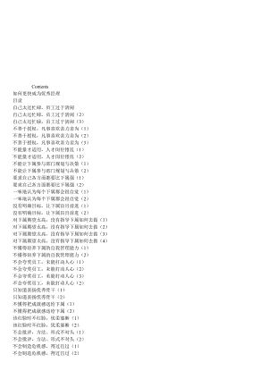 给新晋经理的10个忠告.doc