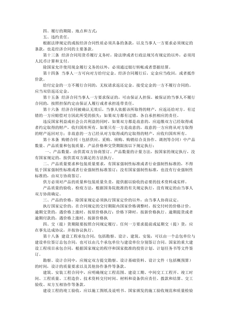 经济合同法.doc_第2页