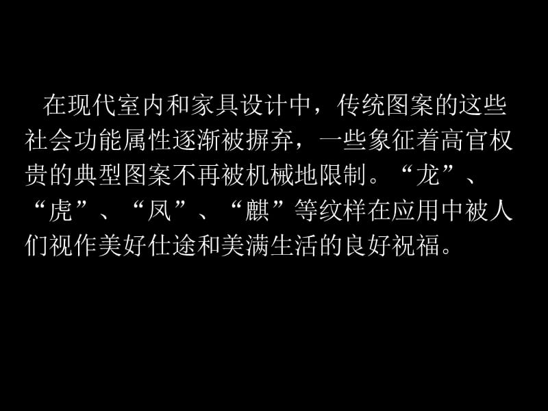 中国传统吉祥图案2.ppt_第3页