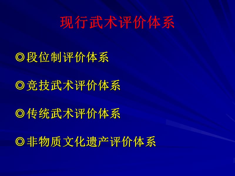 社区学院开设中国武术段位制课程的可行分析.ppt_第3页