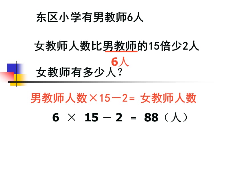 稍复杂的方程6.ppt_第2页