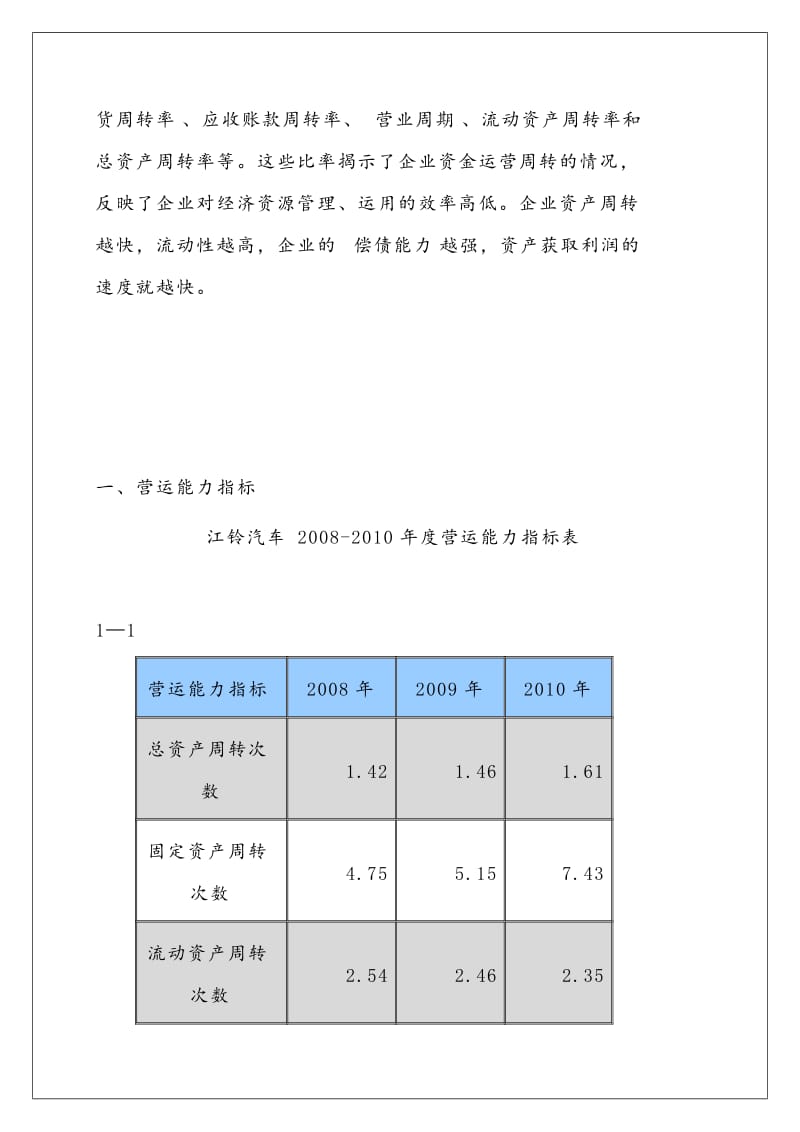 江铃汽车营运能力分析.doc_第2页