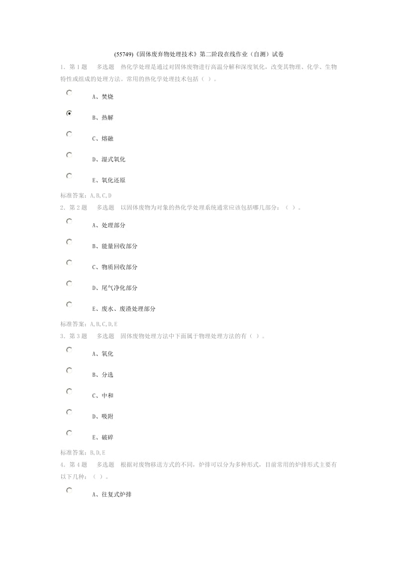 (55749)《固体废弃物处理技术》第二阶段在线作业(自测)试卷.doc_第1页