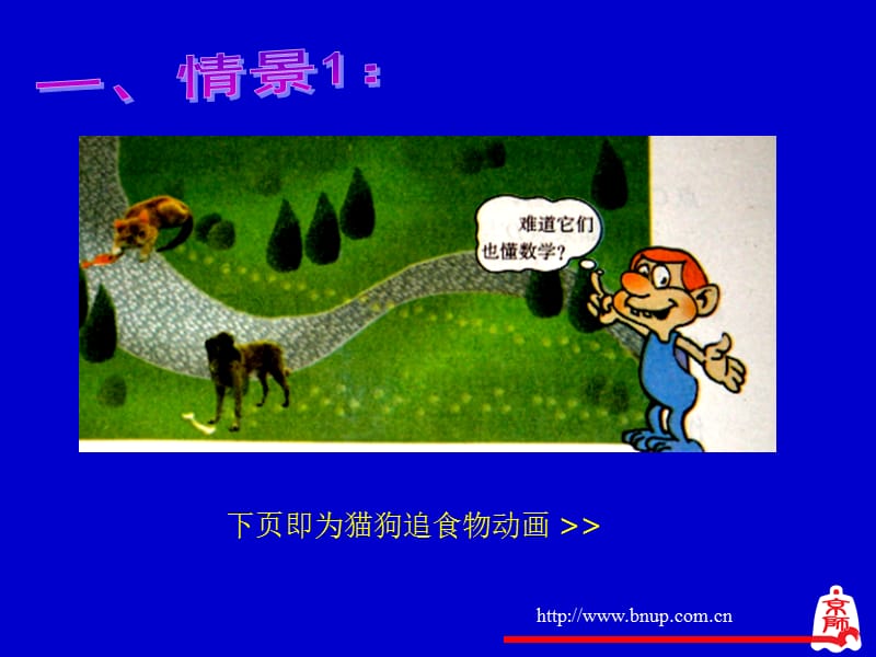 绣水中学王伟.ppt_第2页