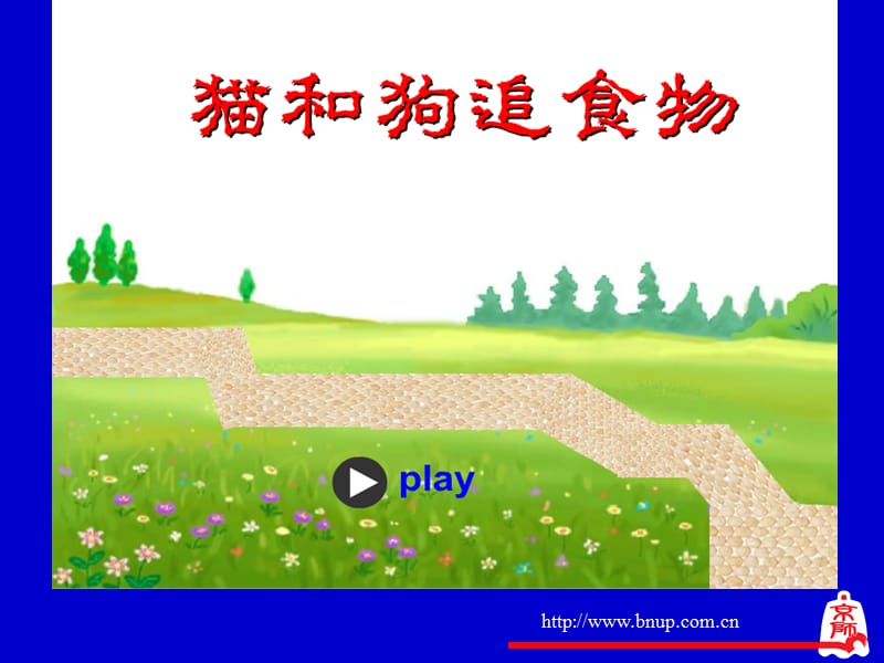 绣水中学王伟.ppt_第3页