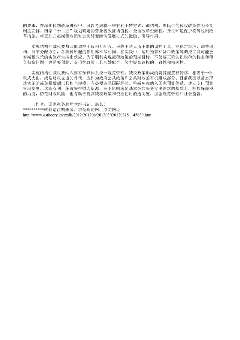 继续实施结构性减税促进经济可持续发展求是-肖捷p.doc_第3页