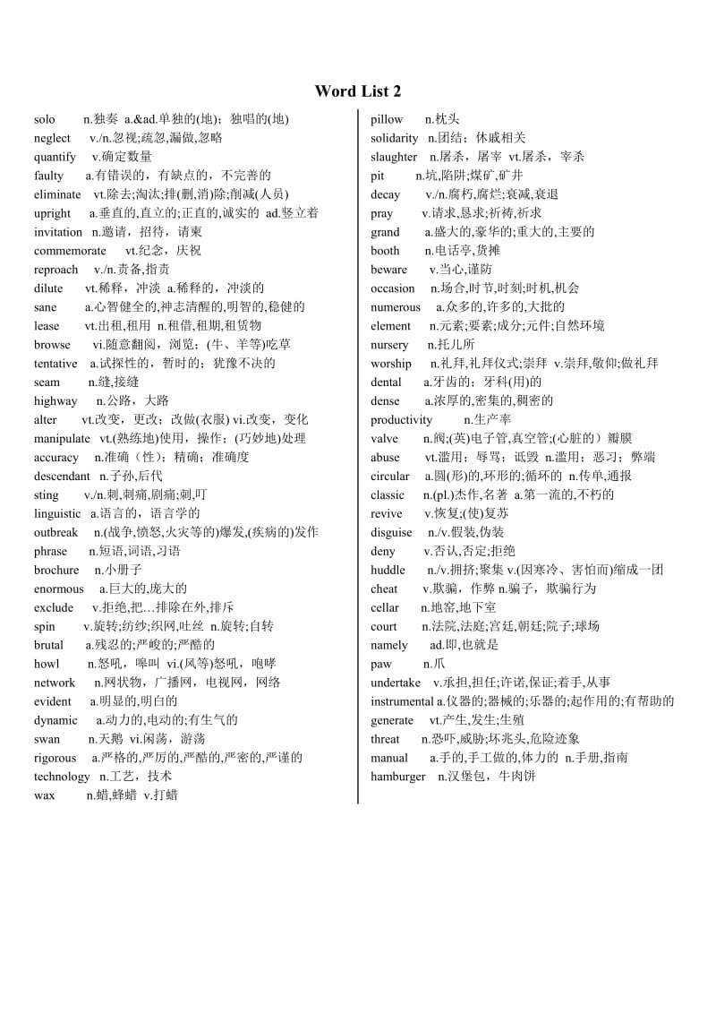 考研词根+联想记忆法乱序版打印版.doc_第3页