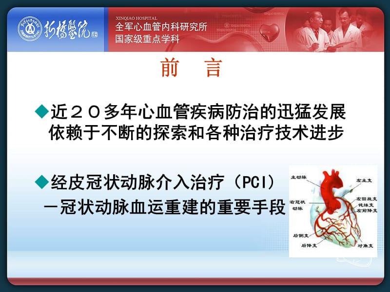 PCI后心肌灌注的评价及意义.ppt_第2页