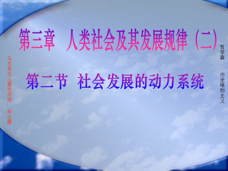 社会基本矛盾是根本动力.ppt_第1页