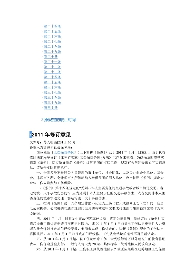 江苏省工伤保险条例.doc_第2页