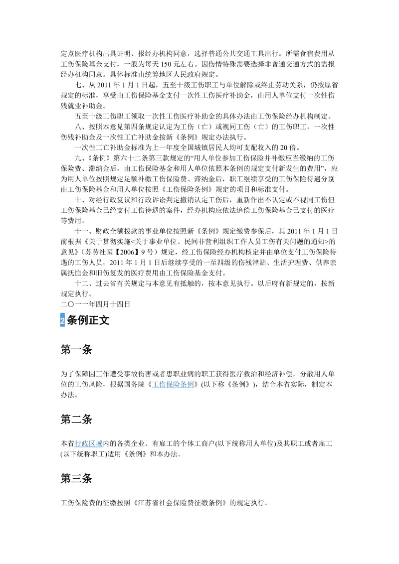 江苏省工伤保险条例.doc_第3页