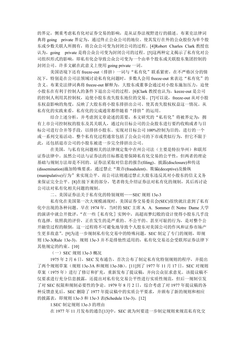 美国上市公司私有化研究.doc_第2页