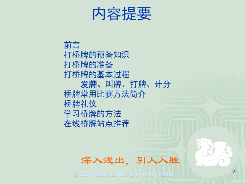 怎样打桥牌20091.ppt_第2页