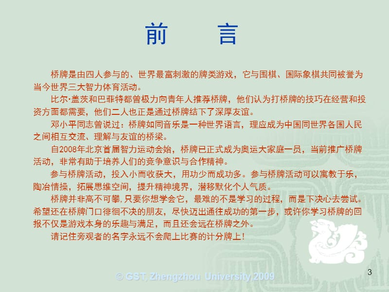 怎样打桥牌20091.ppt_第3页