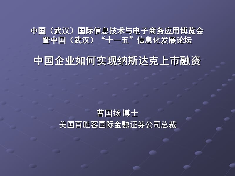 中国企业如何实现纳斯达克上市融资.ppt_第1页