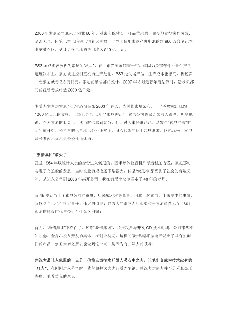 绩效主义毁了索尼——天外伺郎.doc_第2页