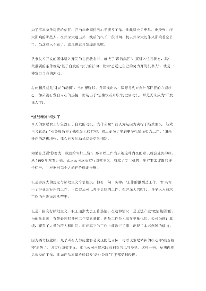 绩效主义毁了索尼——天外伺郎.doc_第3页